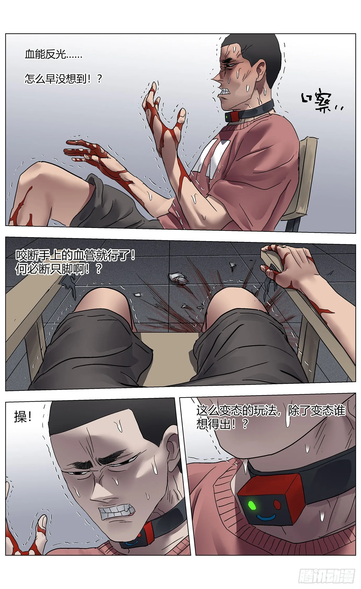第七十九话：倒影 第9页