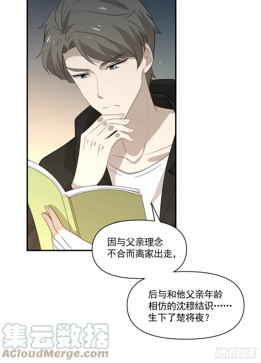 123 舍身 第11页