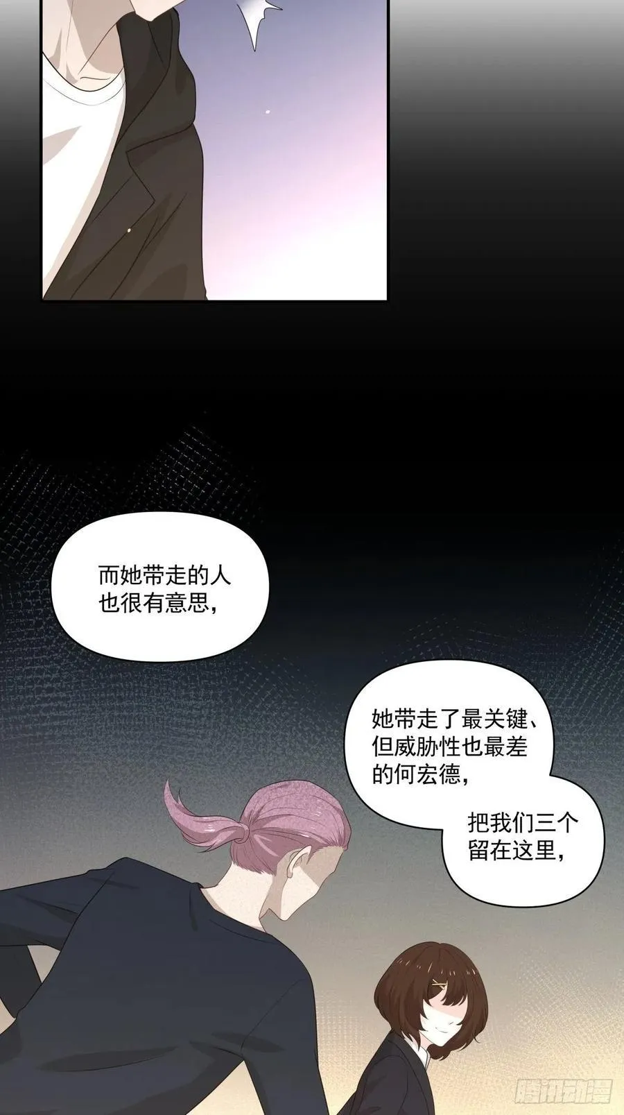 123 舍身 第20页