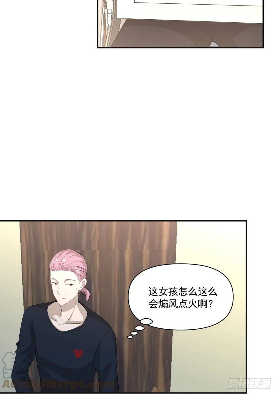 121 煽风点火 第13页