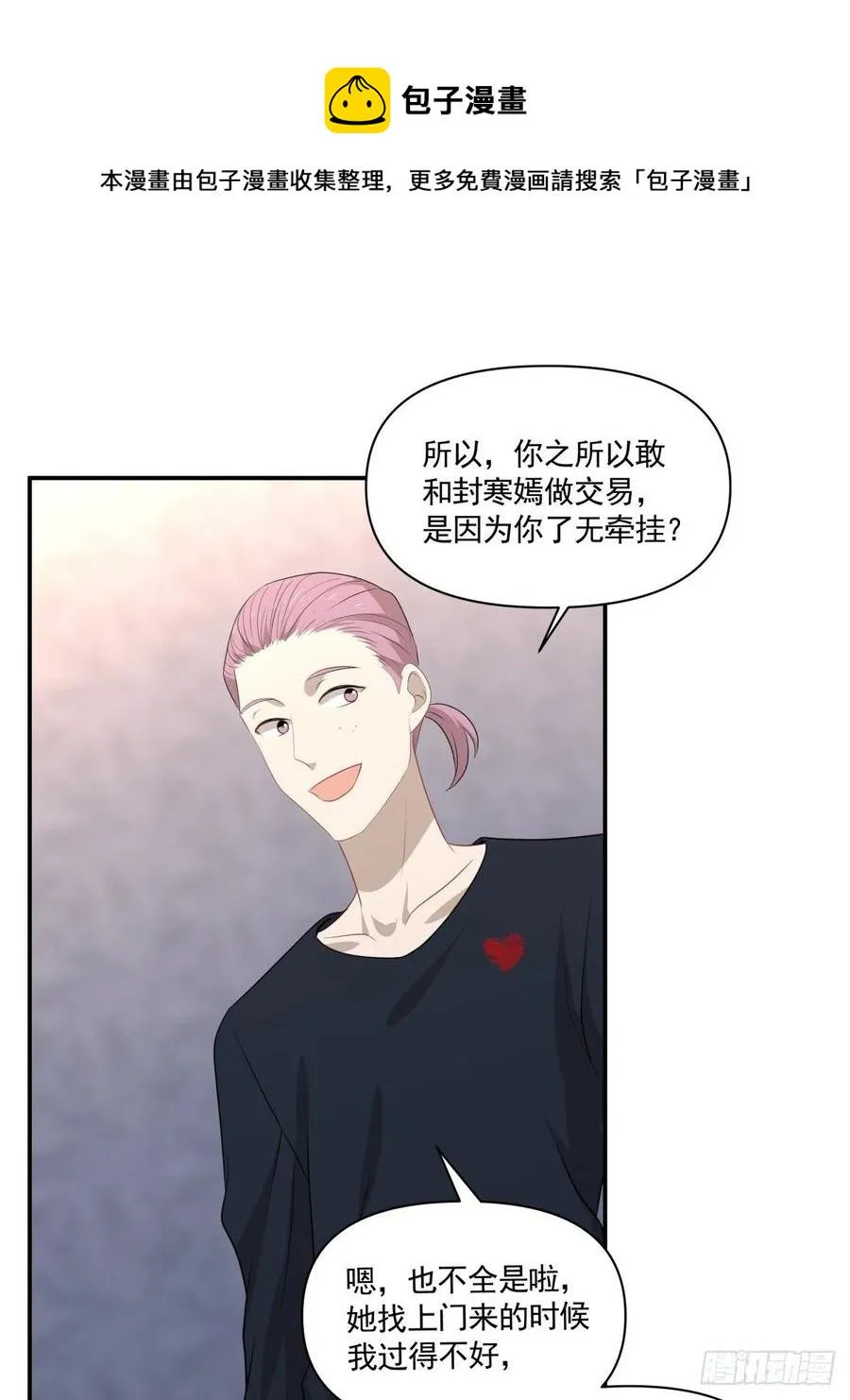 118 告别 第20页