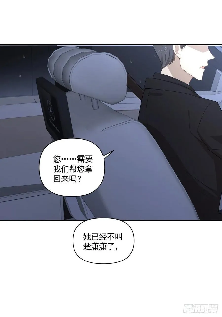 117 楚家老爷 第20页