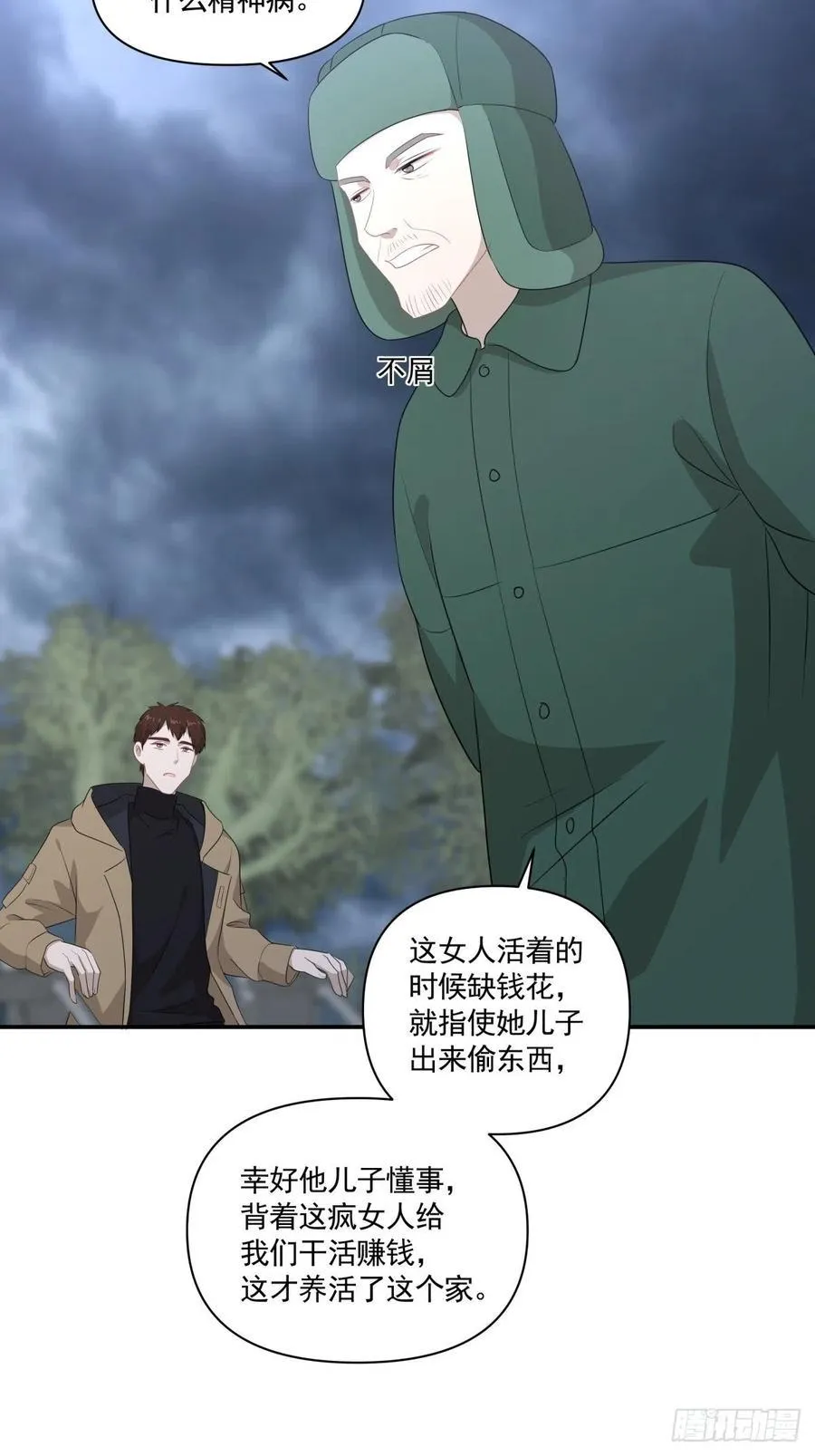 116 拜金女之墓 第12页