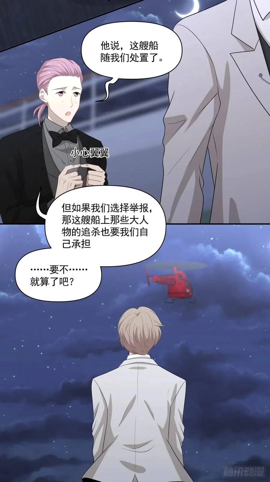 102 离别 第10页