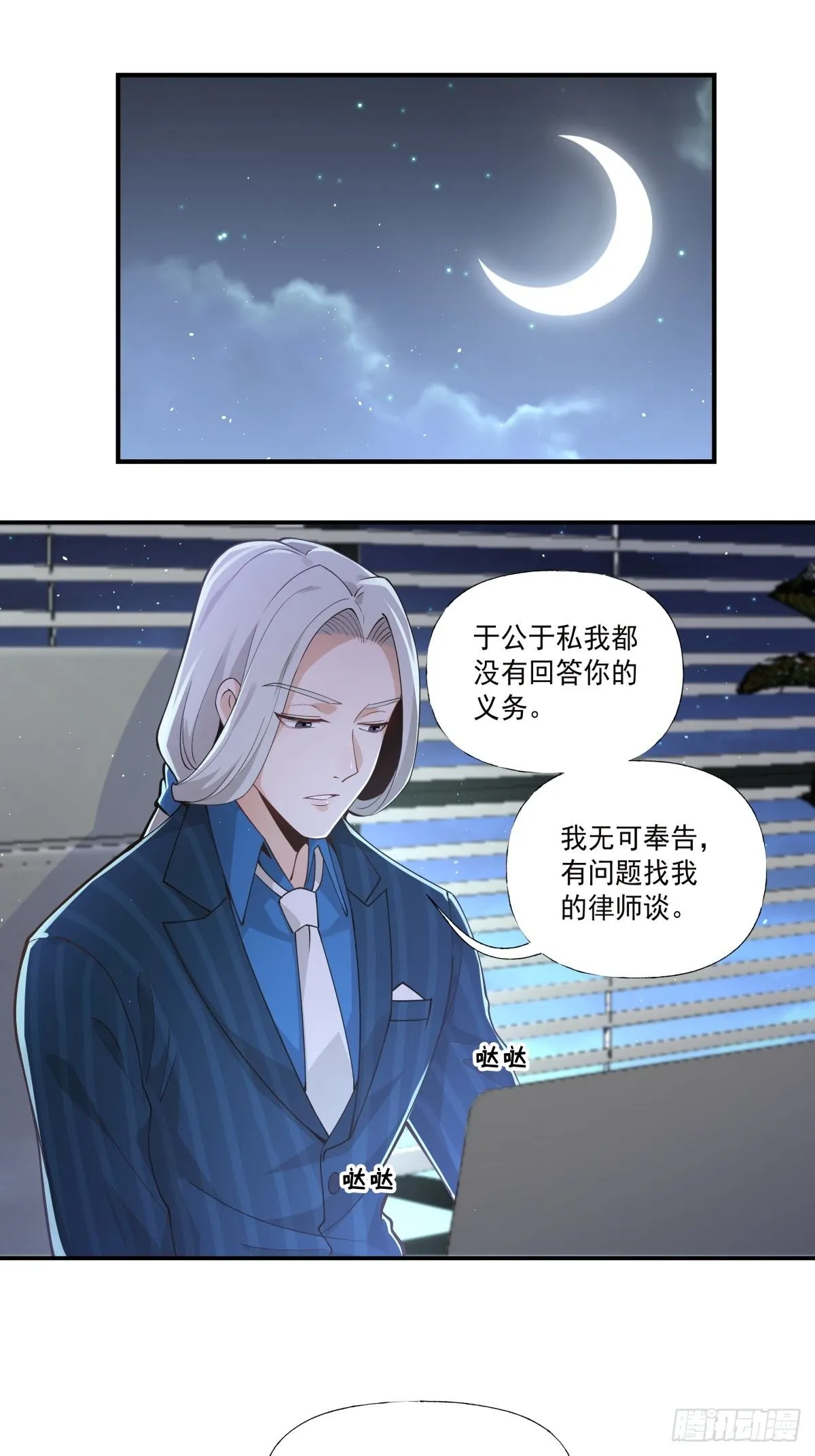 2 无辜的嫌疑人 第21页