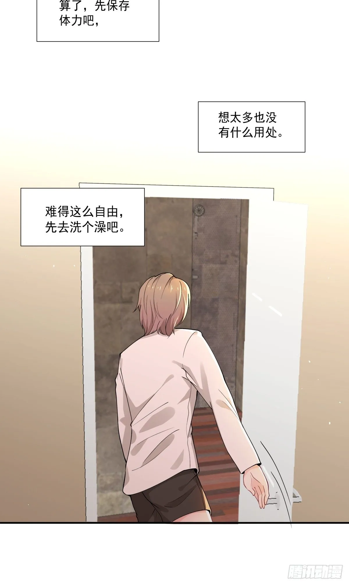 5 成为我的东西吧 第13页