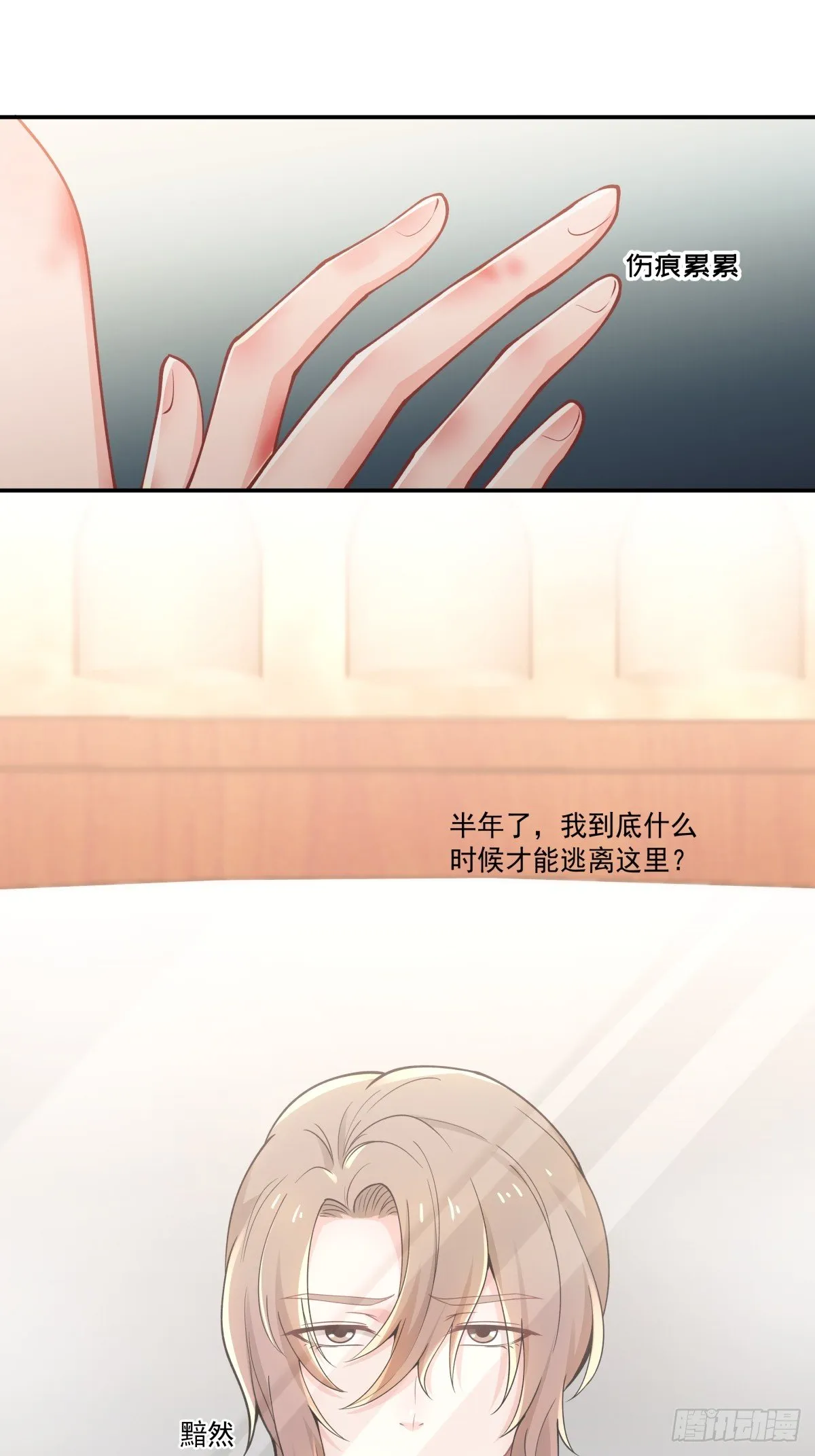 5 成为我的东西吧 第16页