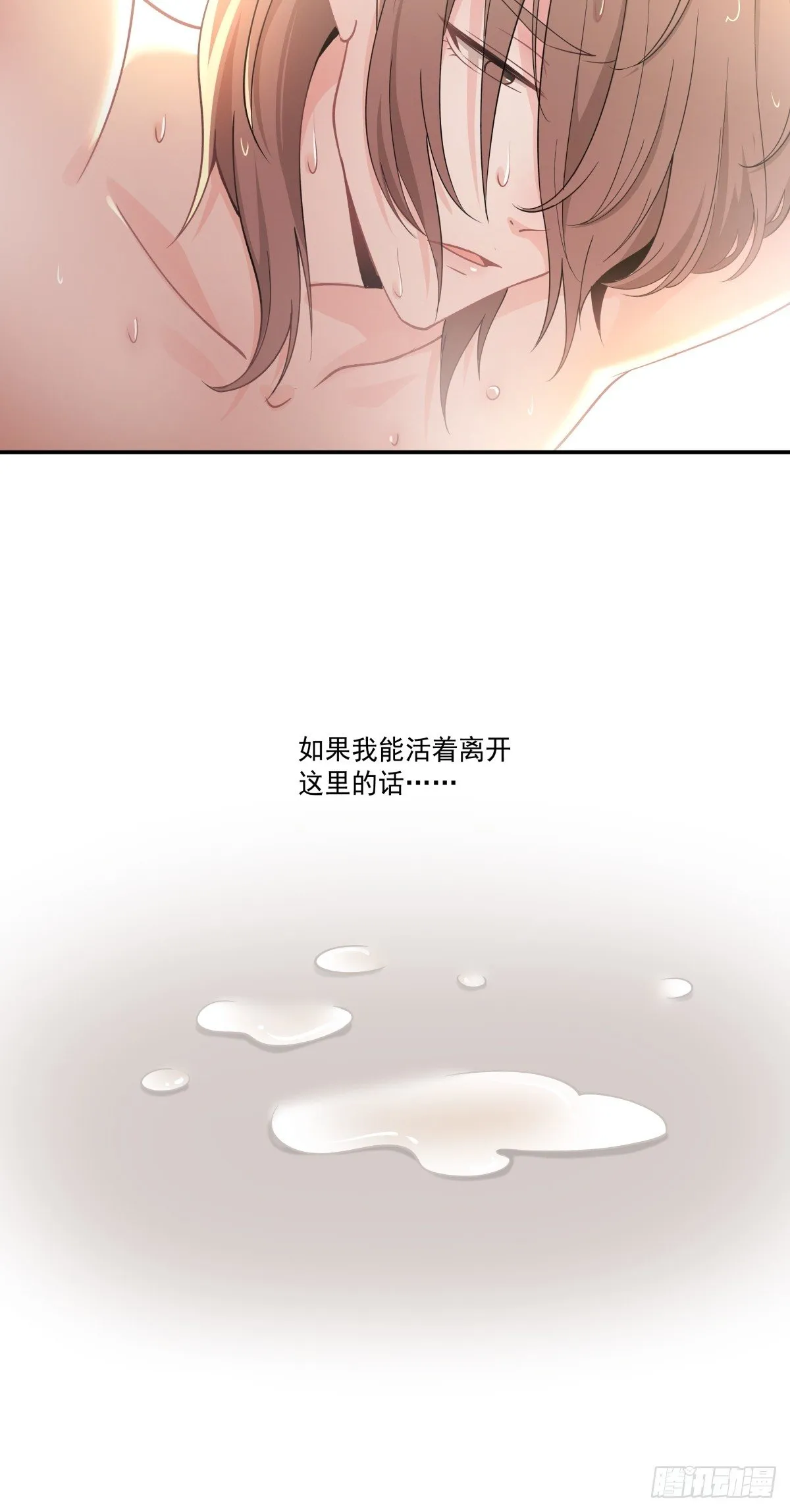 5 成为我的东西吧 第21页