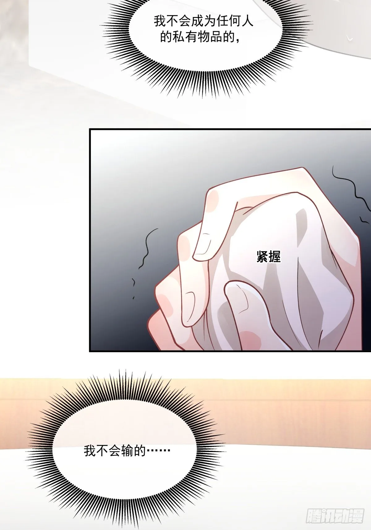 5 成为我的东西吧 第31页