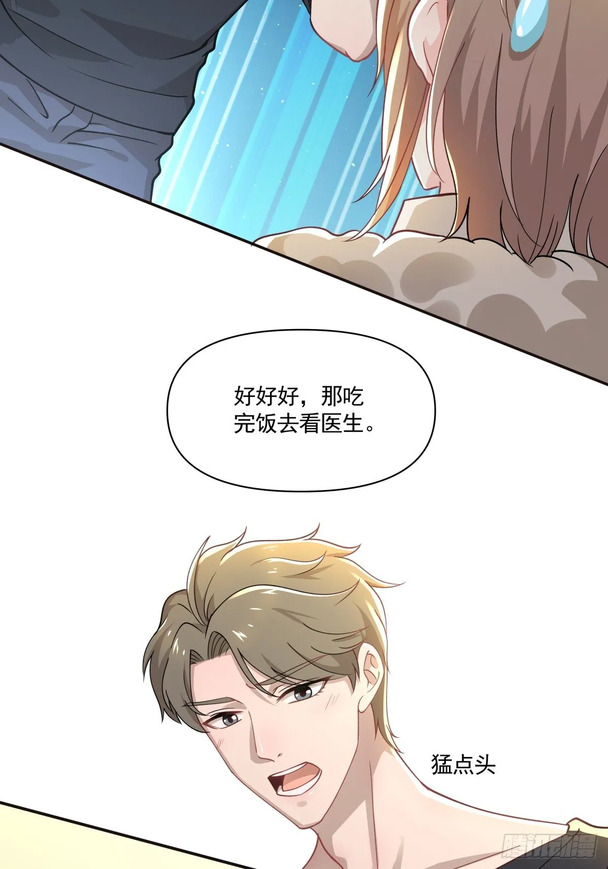 7 危险临近 第11页
