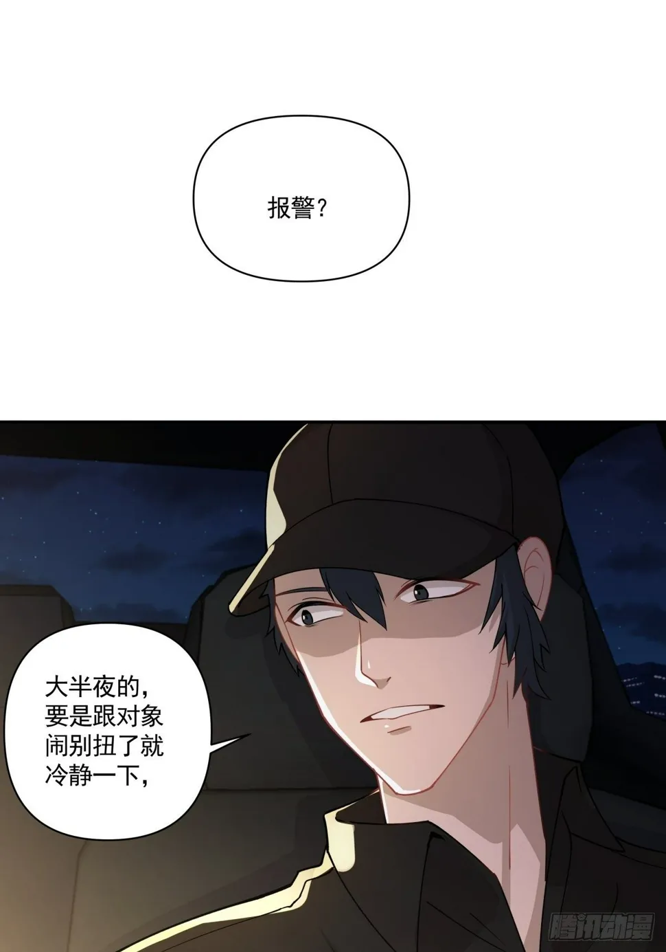 8 出大问题 第36页