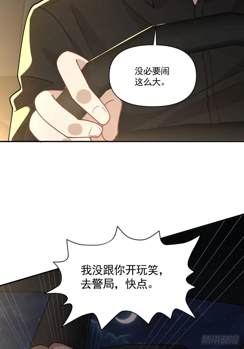 8 出大问题 第37页