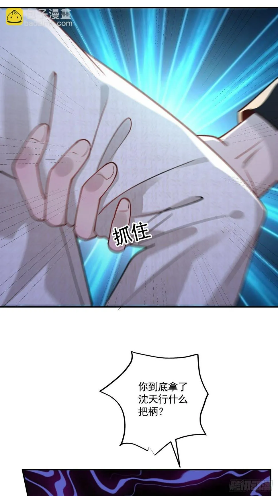9 假戏真做？ 第24页