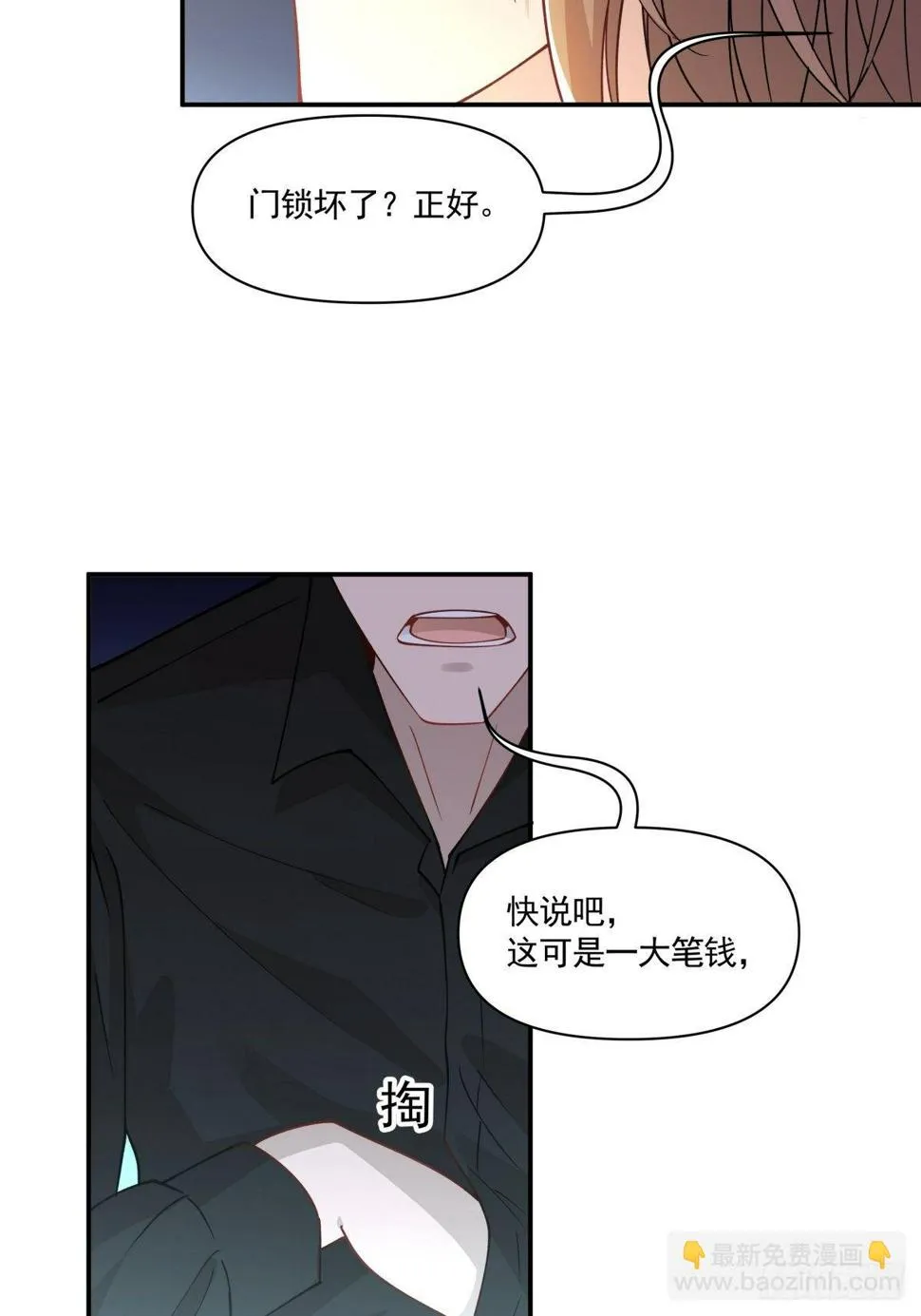 9 假戏真做？ 第28页