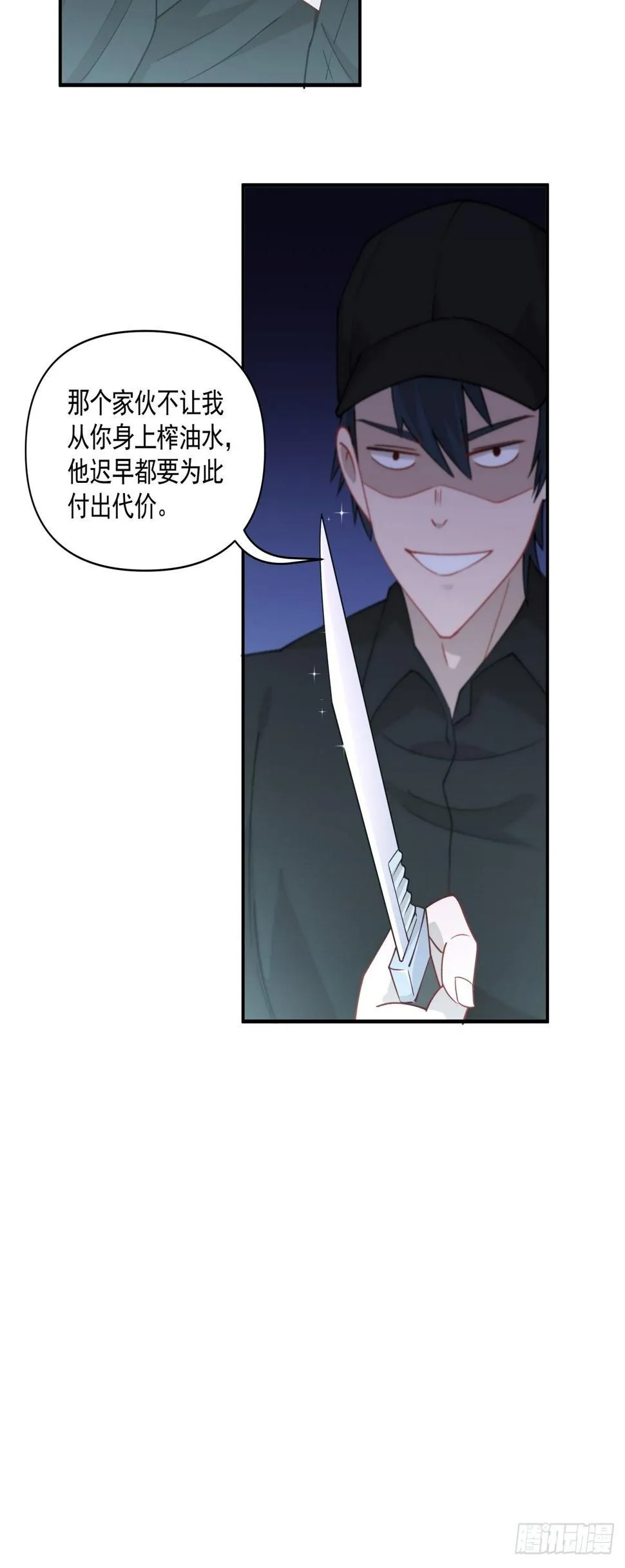 9 假戏真做？ 第29页