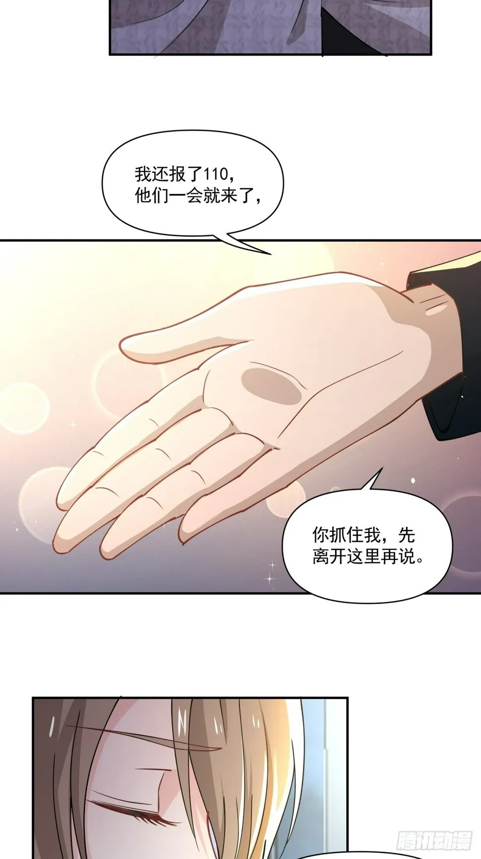 10 我保你 第4页