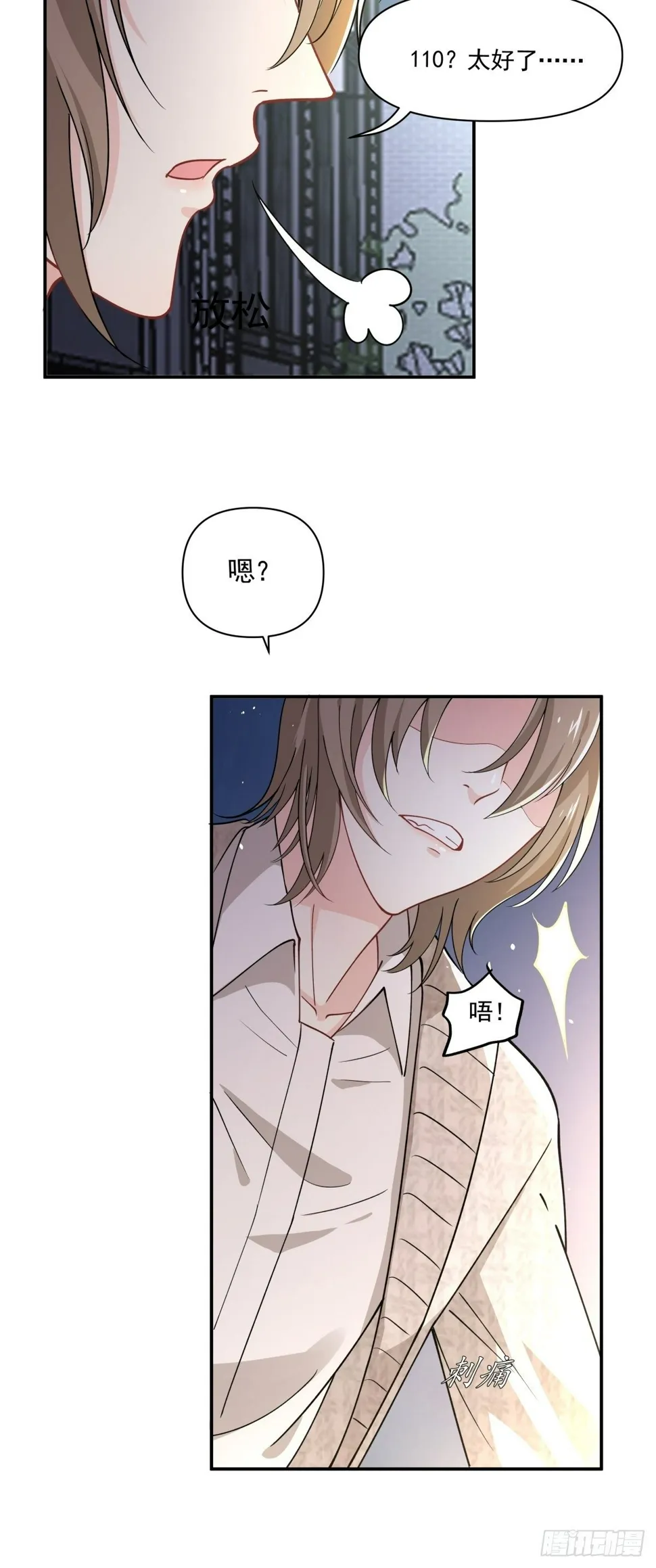 10 我保你 第5页