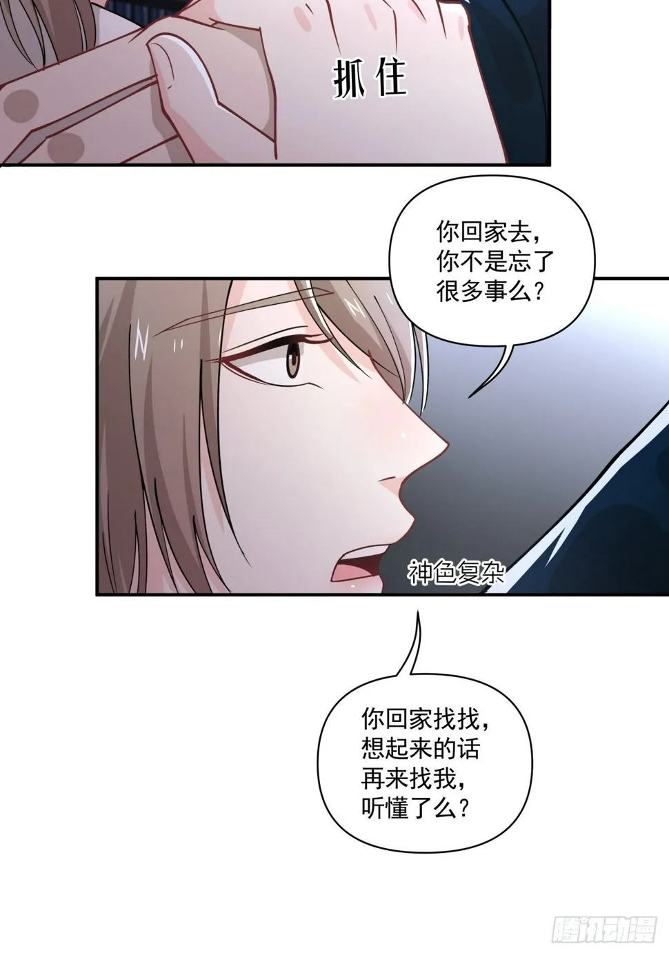 10 我保你 第15页