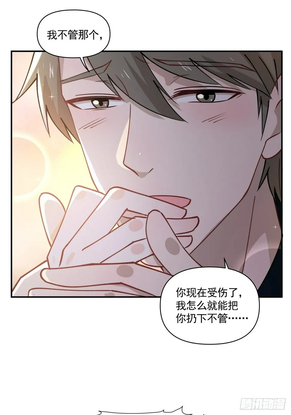 10 我保你 第16页