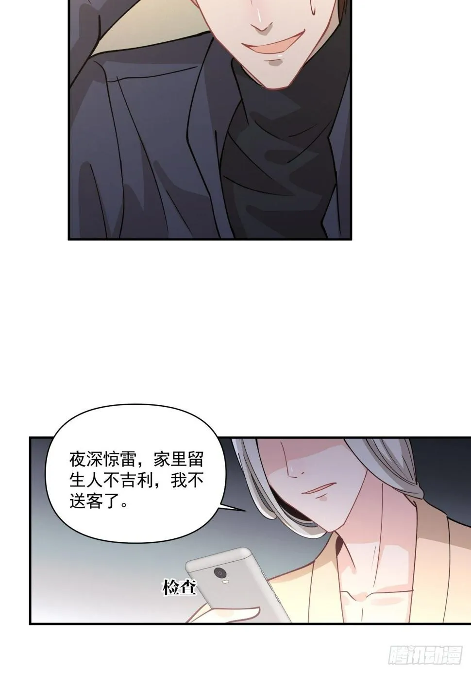 11 我还会回来的 第23页