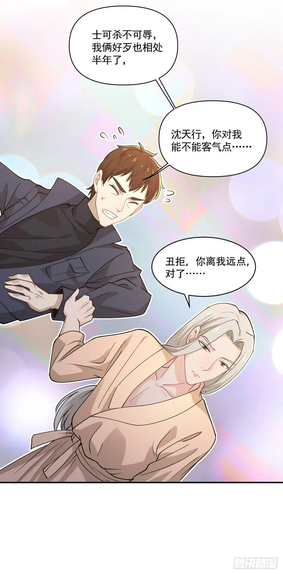 11 我还会回来的 第25页