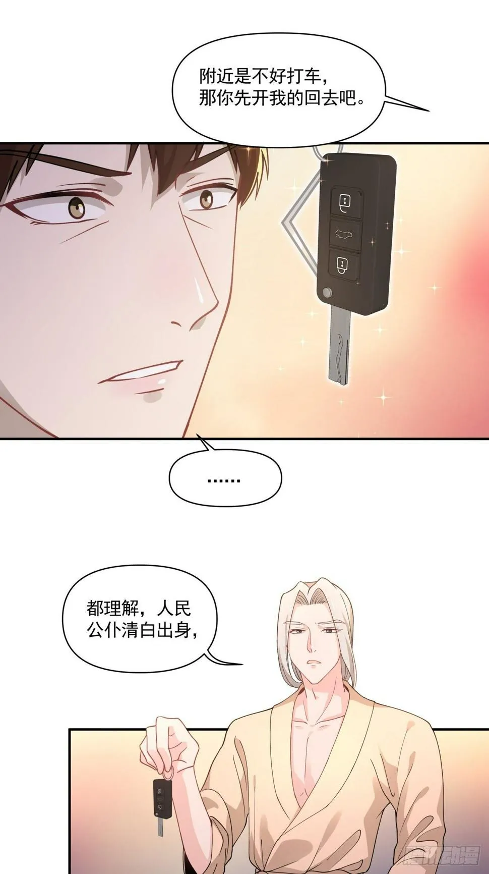 11 我还会回来的 第26页