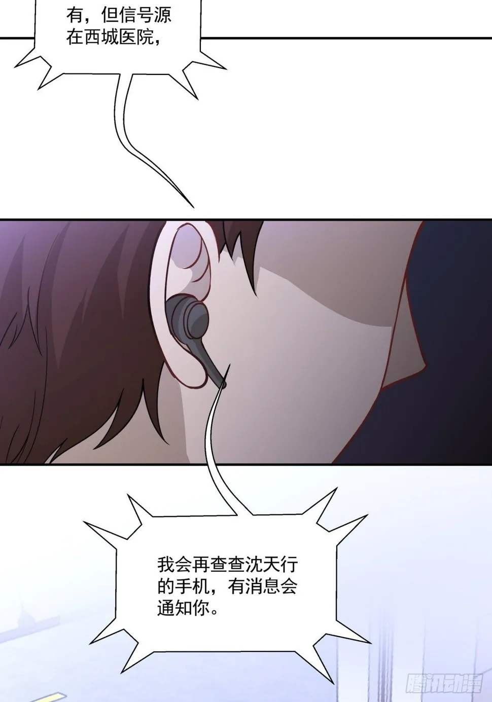 12 迫近的真凶 第4页