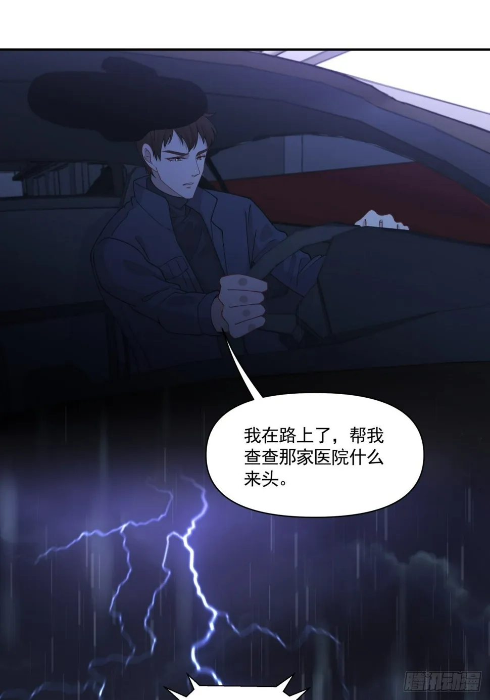 12 迫近的真凶 第6页