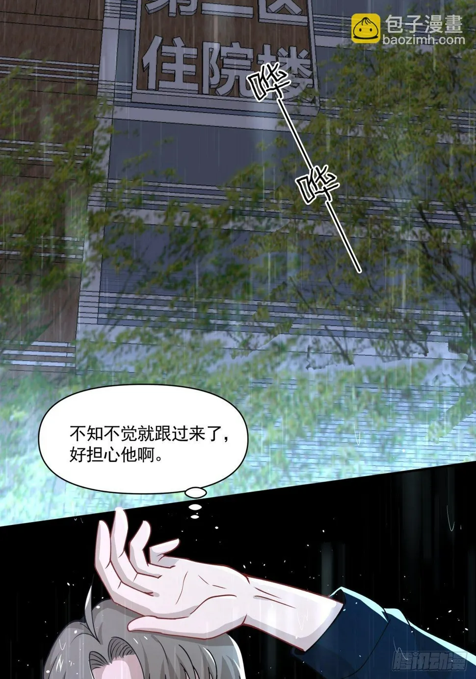 12 迫近的真凶 第8页