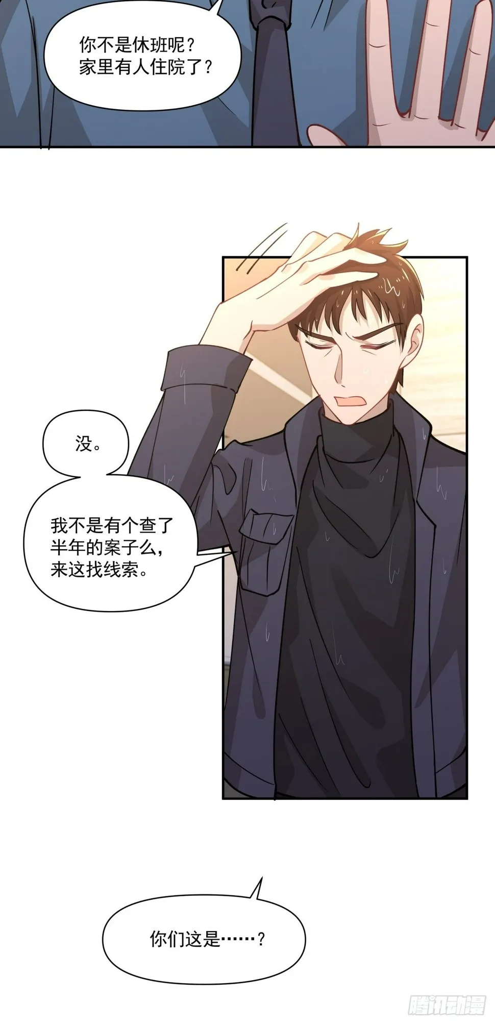 12 迫近的真凶 第20页