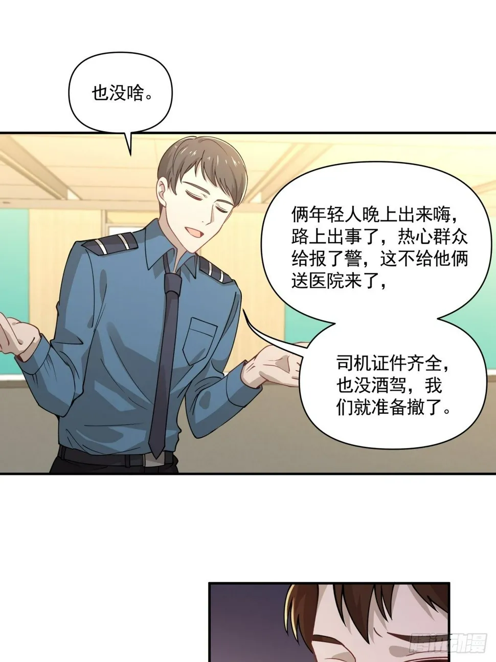 12 迫近的真凶 第21页