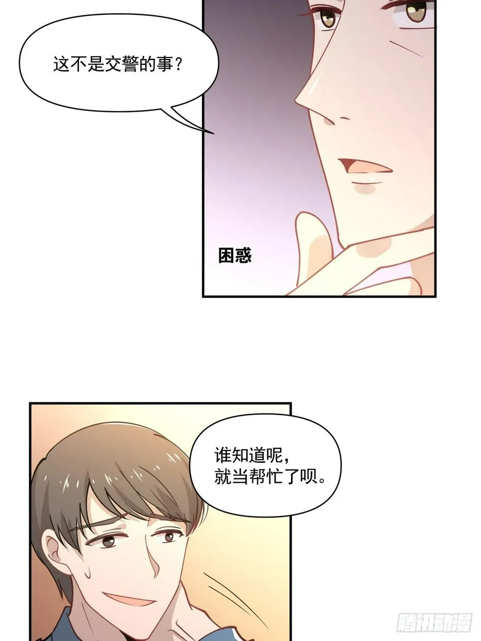 12 迫近的真凶 第22页