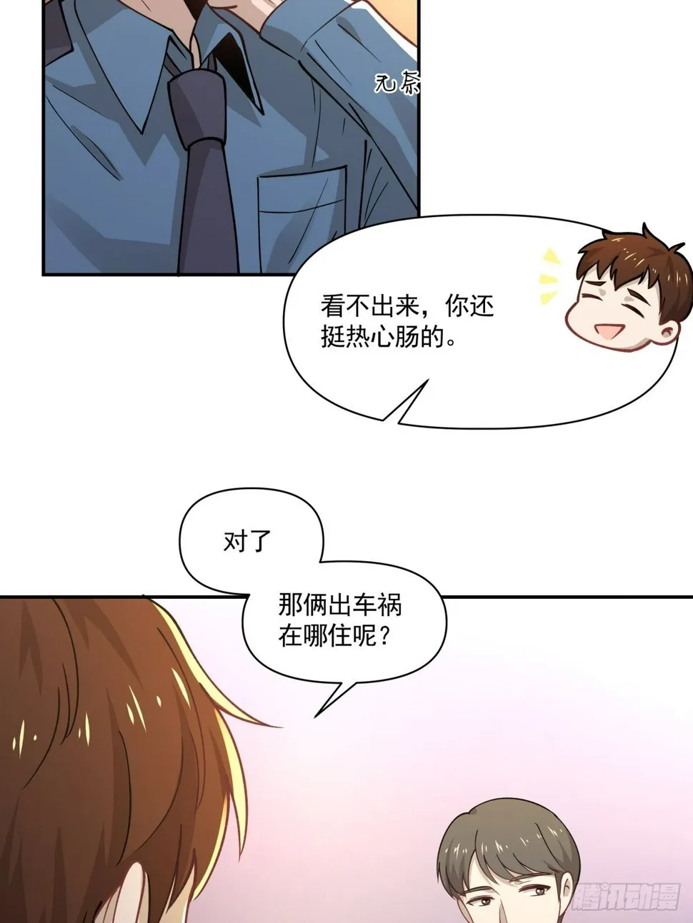 12 迫近的真凶 第23页