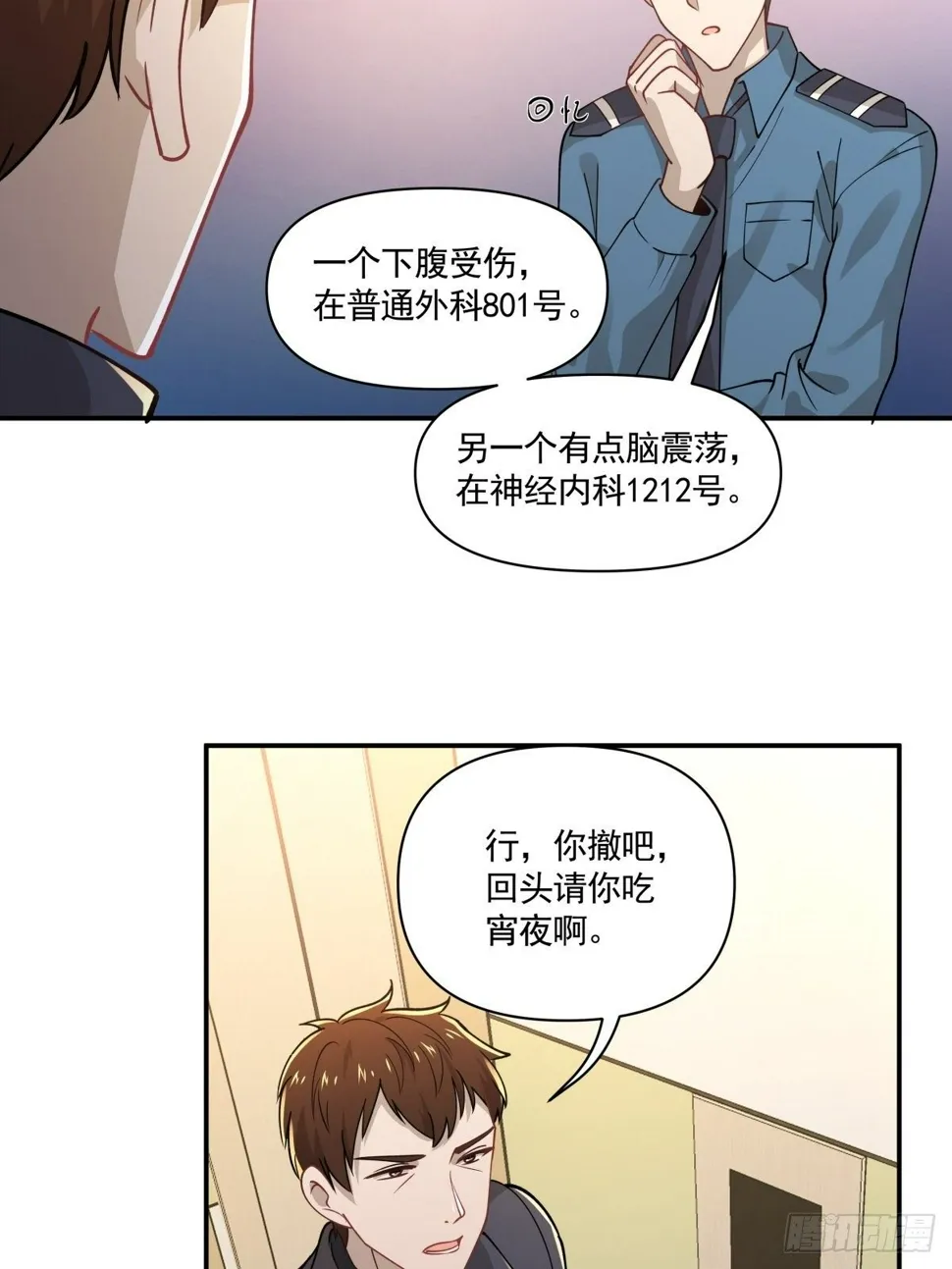 12 迫近的真凶 第24页