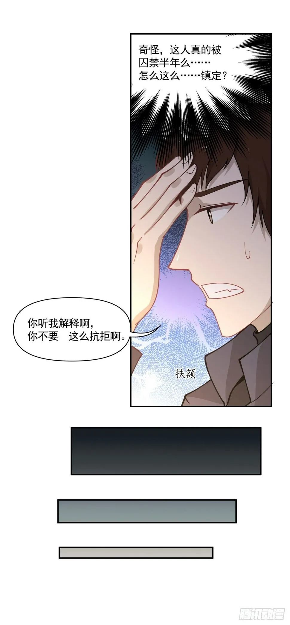 13 拒绝承认的身份 第28页