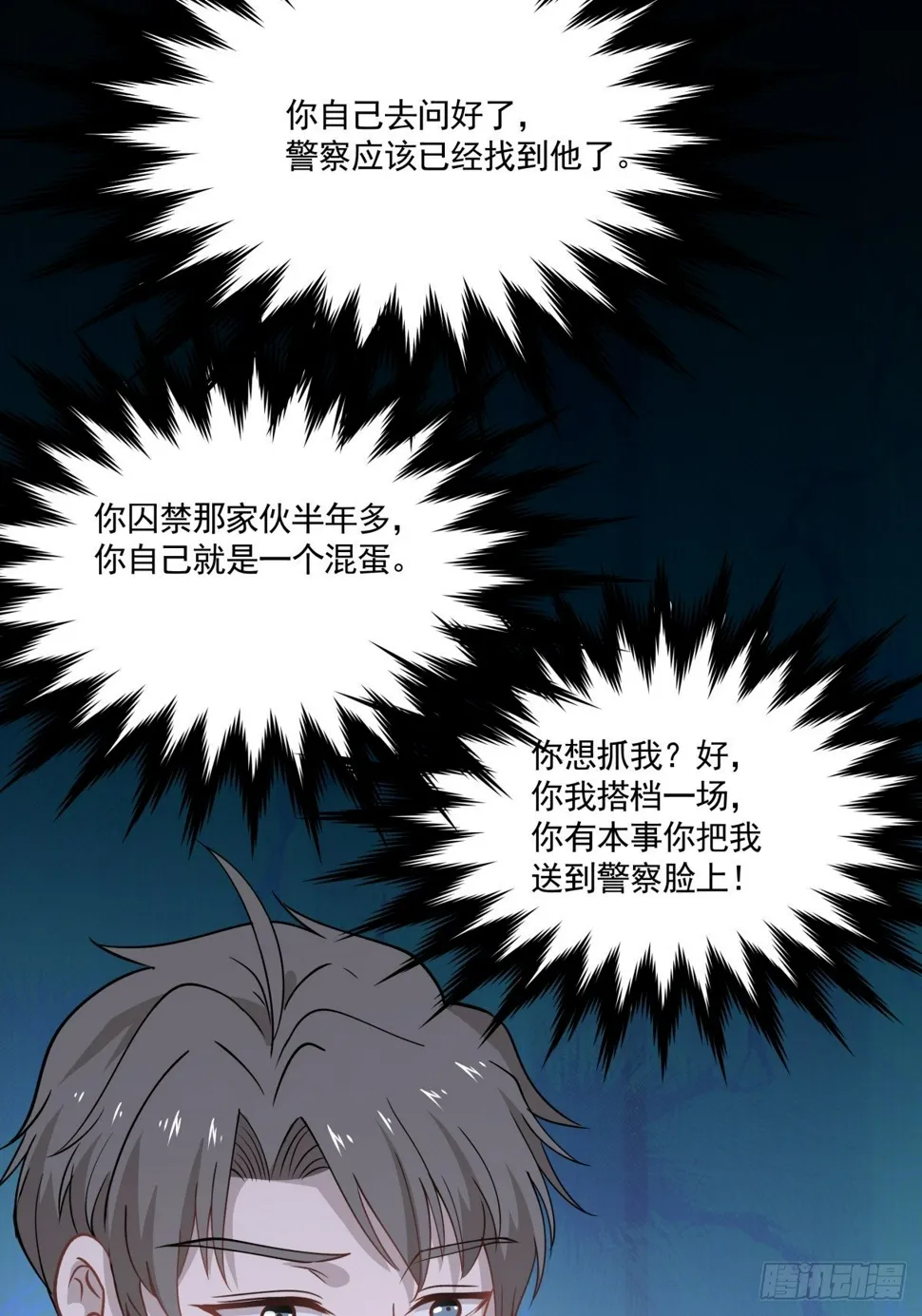 13 拒绝承认的身份 第31页