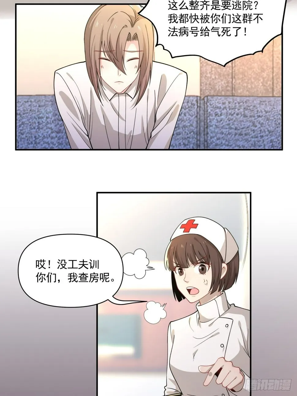 14 奇怪的气氛增加了 第19页