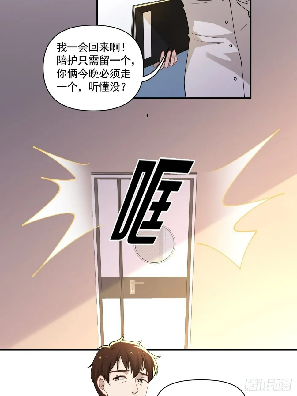 14 奇怪的气氛增加了 第20页
