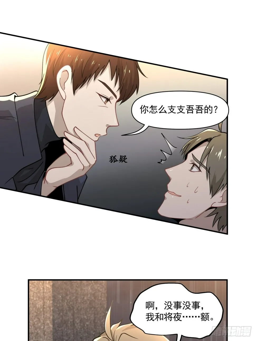 14 奇怪的气氛增加了 第25页