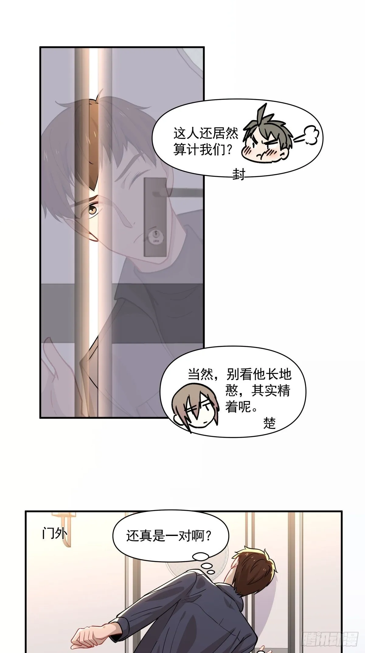 15 让我康康！ 第15页