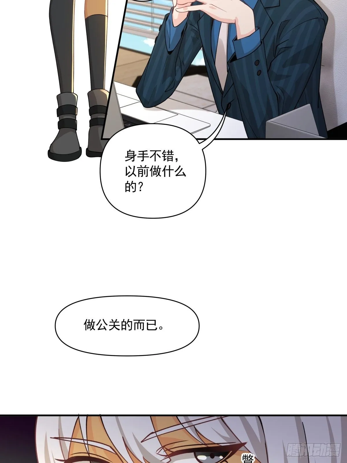 16 总裁标配女秘书登场 第3页
