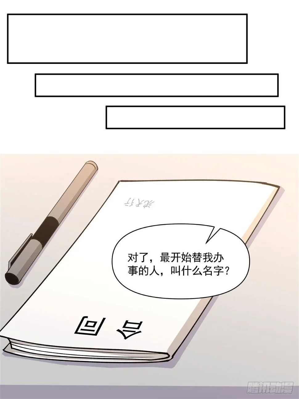 16 总裁标配女秘书登场 第19页