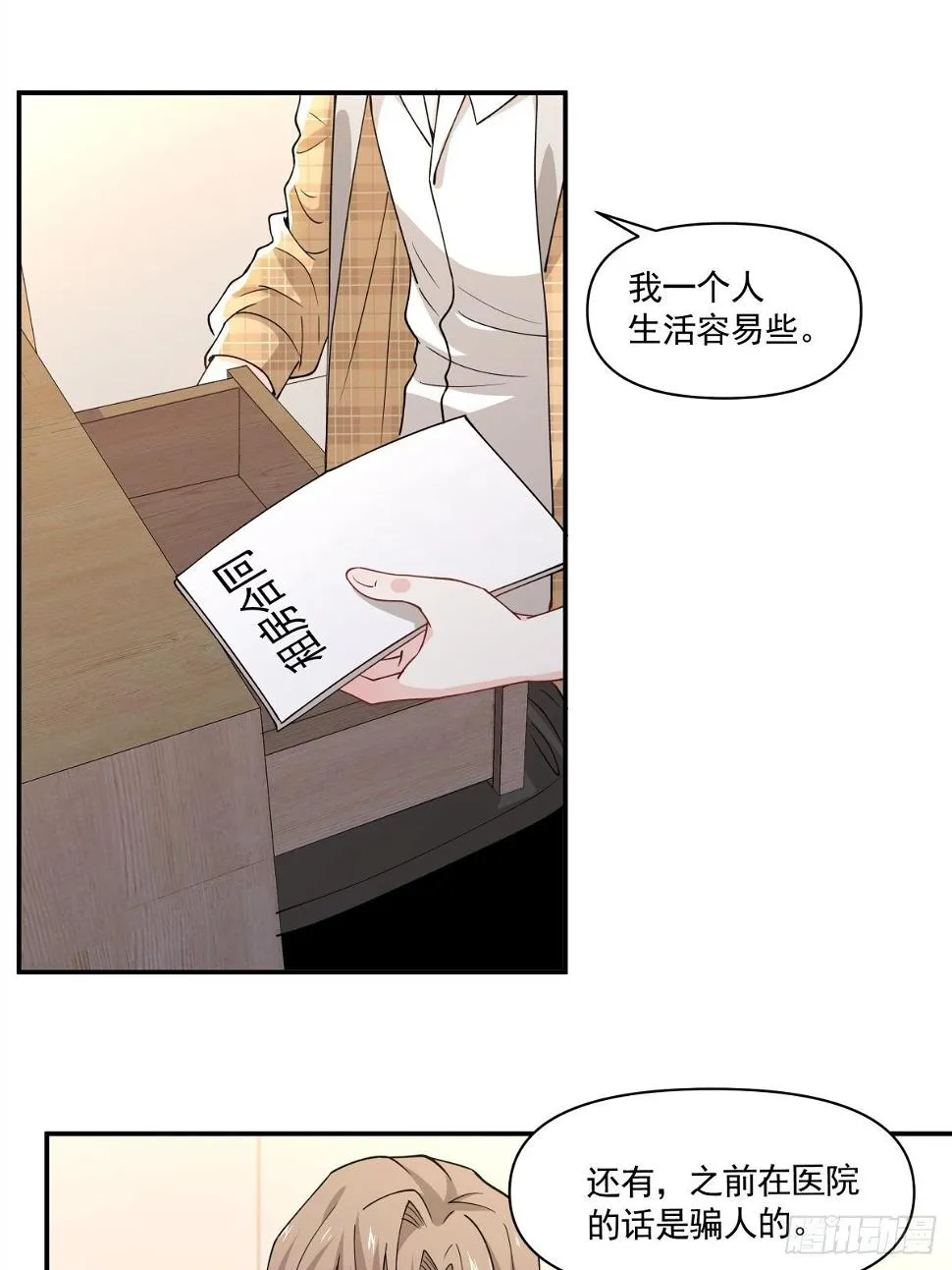 16 总裁标配女秘书登场 第27页