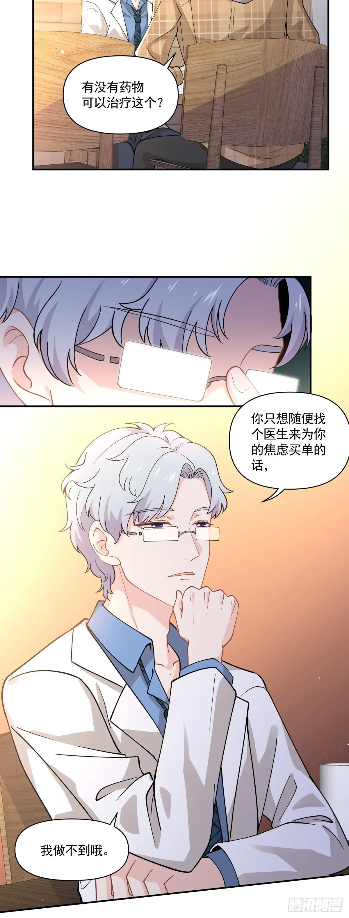 17 解决谁的问题？ 第20页