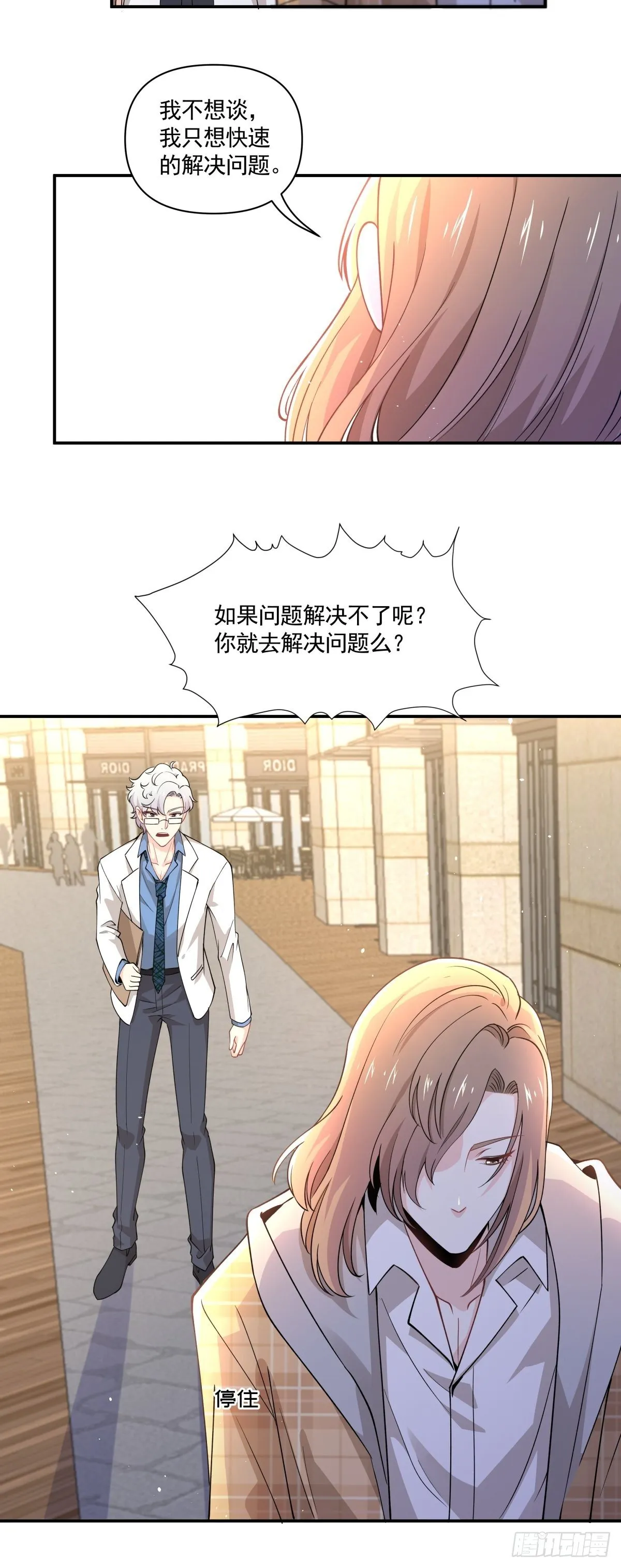 17 解决谁的问题？ 第24页