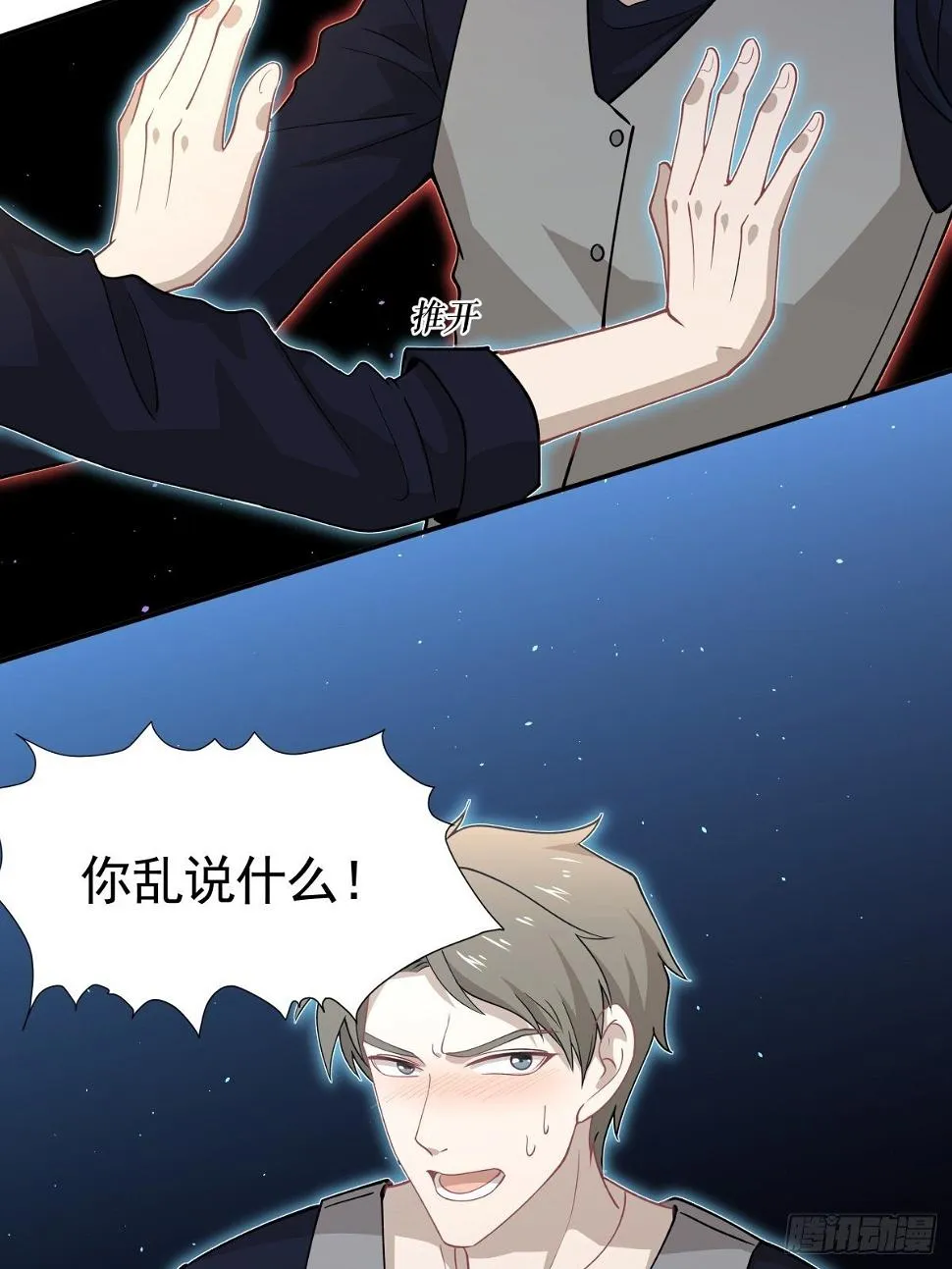 19 这不是我！ 第5页