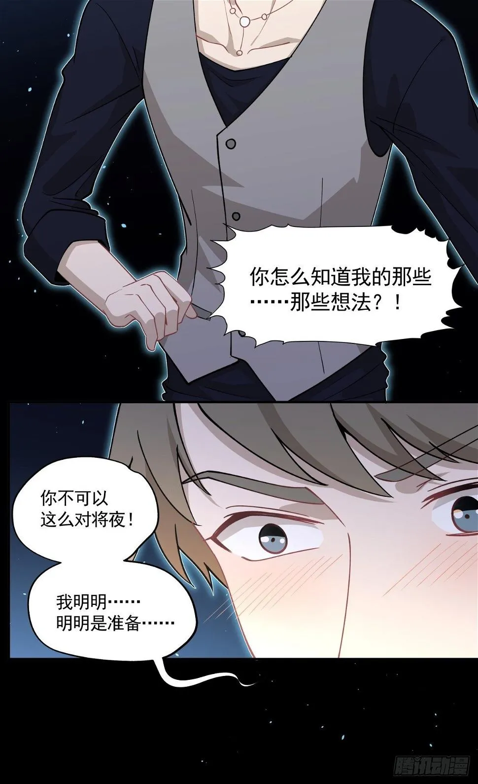 19 这不是我！ 第6页