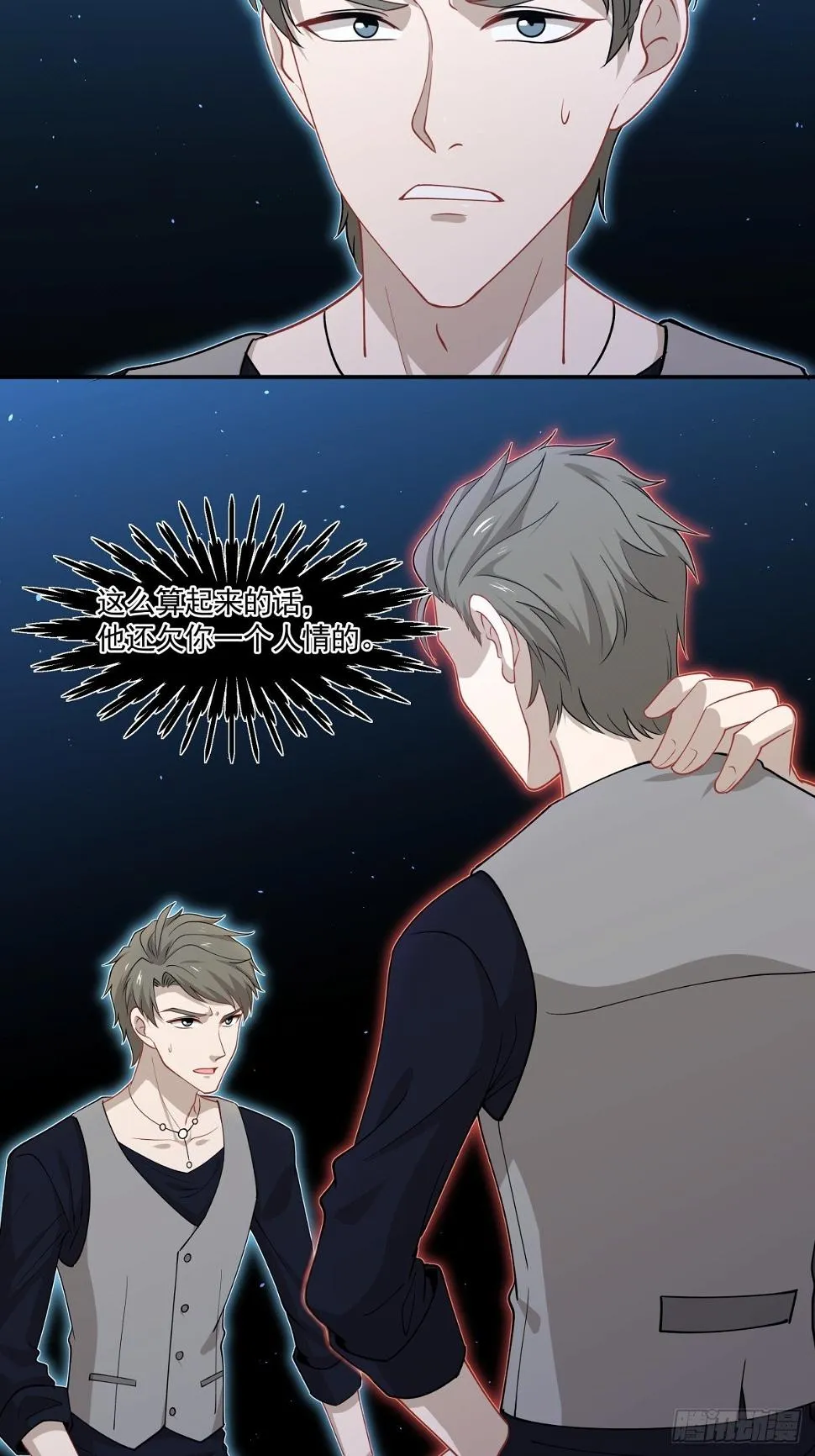 19 这不是我！ 第9页
