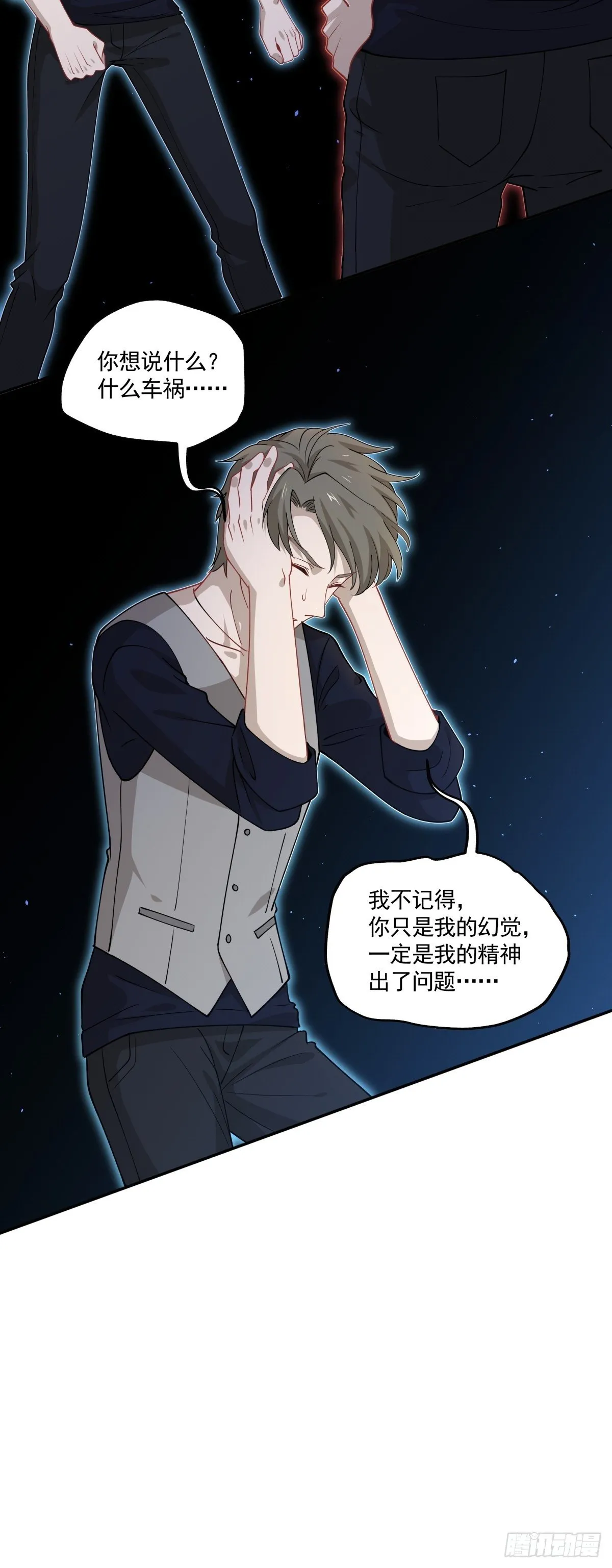 19 这不是我！ 第10页