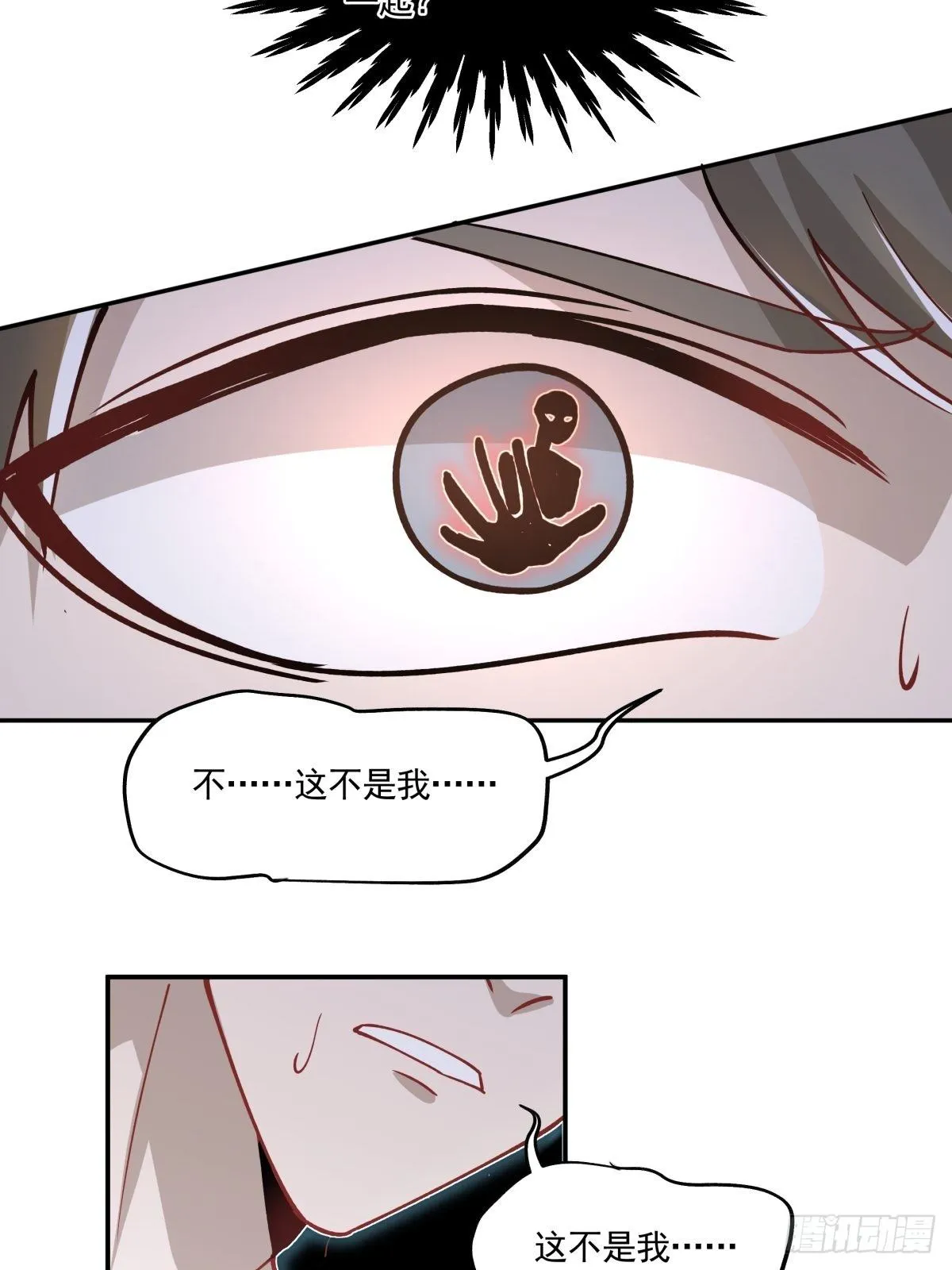 19 这不是我！ 第14页